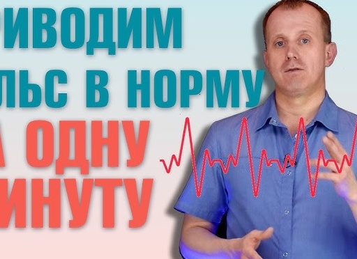 Как снизить высокий пульс